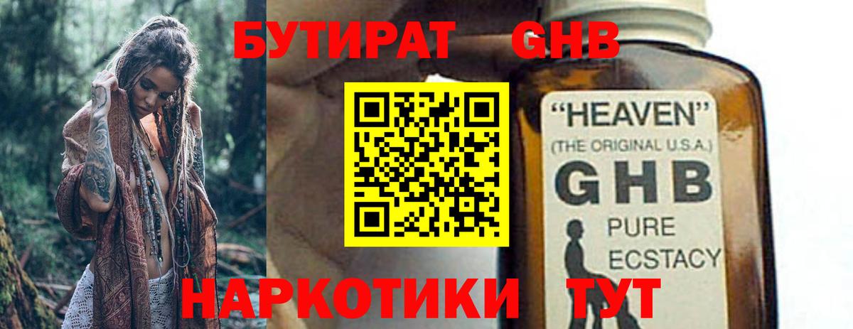 БУТИРАТ 1.4BDO  Вход с VPN  Чапаевск 