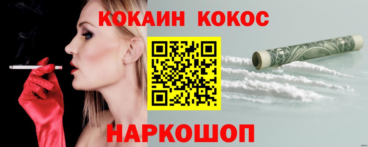 Кокаин 97% Чапаевск