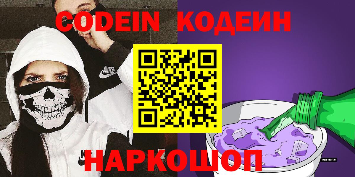 Кодеиновый сироп Lean Purple Drank  Вход с VPN  Чапаевск  Кодеиновый сироп Lean Purple Drank 