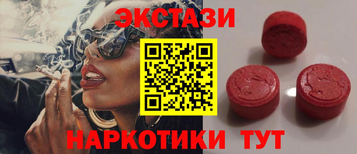 Ecstasy таблы  ЭКСТАЗИ VHQ  Вход с VPN  Экстази  Чапаевск 