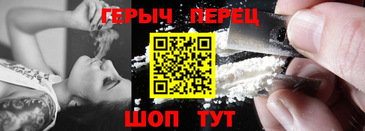 ГЕРОИН герыч  Вход с VPN  Чапаевск 