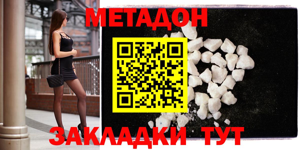 Метадон кристалл  МЕТАДОН мёд  Чапаевск  Вход с VPN 