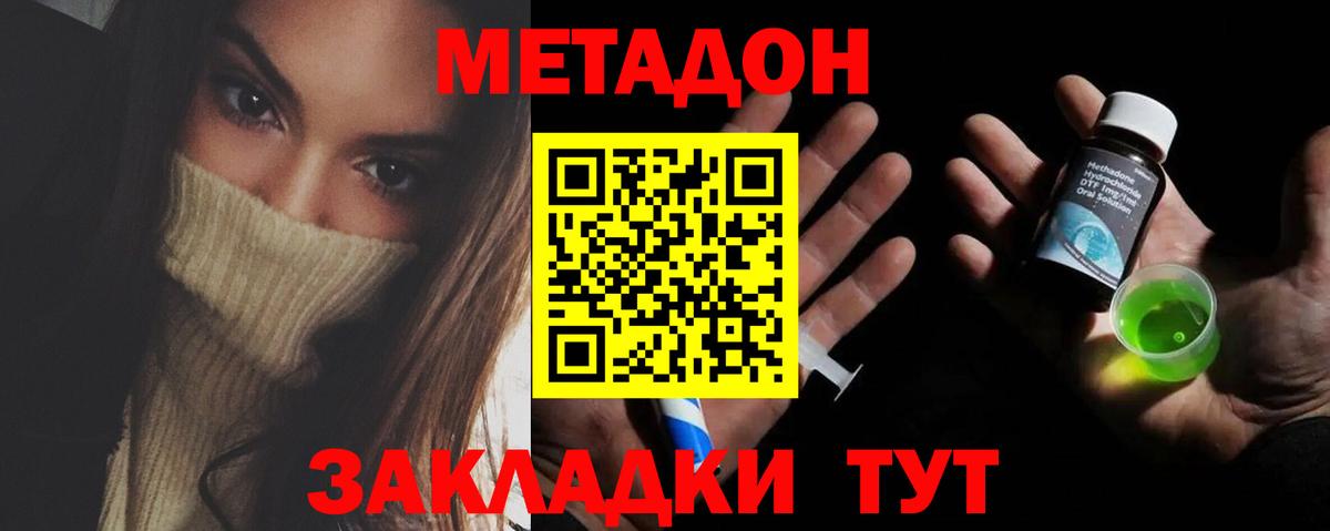 Метадон methadone Чапаевск