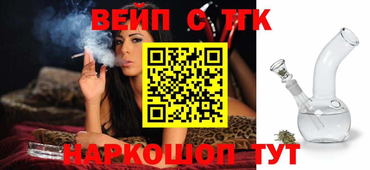 ТГК вейп с тгк Чапаевск